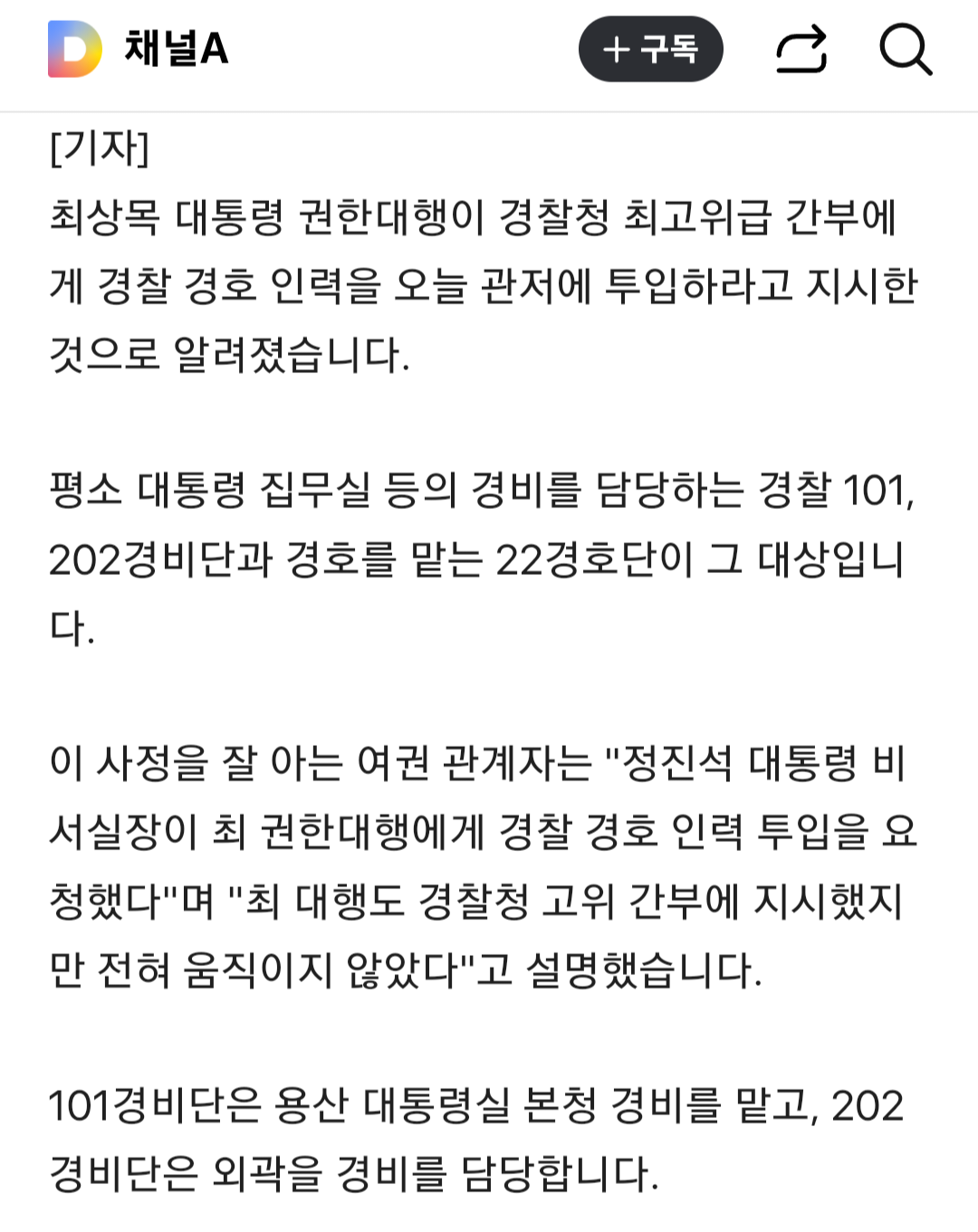 [잡담] [단독] 최상목이 굥 지킬 경찰 투입 명령했는데 경찰이 항명 | 인스티즈