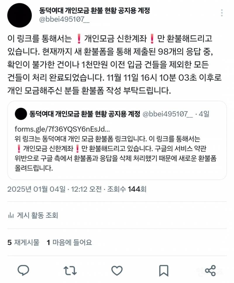 동덕여대 모금한 사람들 무조건 봐야됨 | 인스티즈