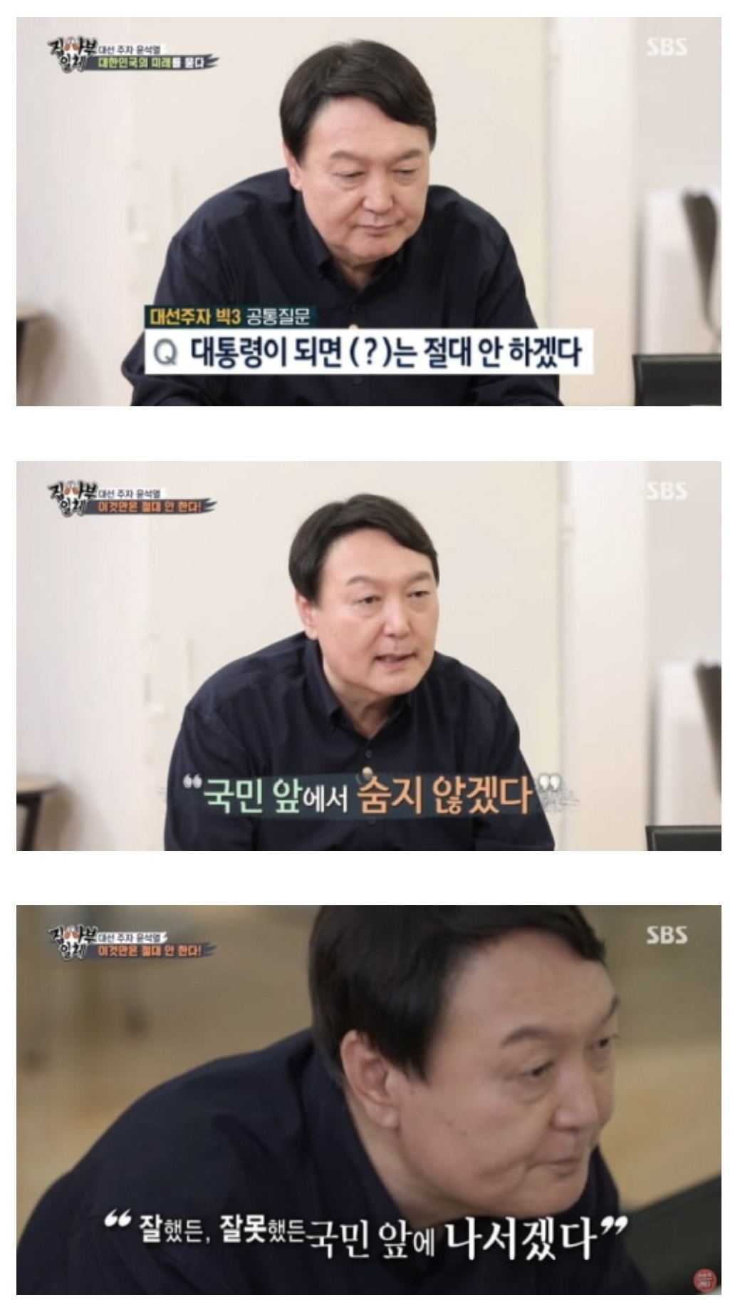 [잡담] 어떤 일이 생겨도 국민 앞에서 숨지 않겠다 | 인스티즈