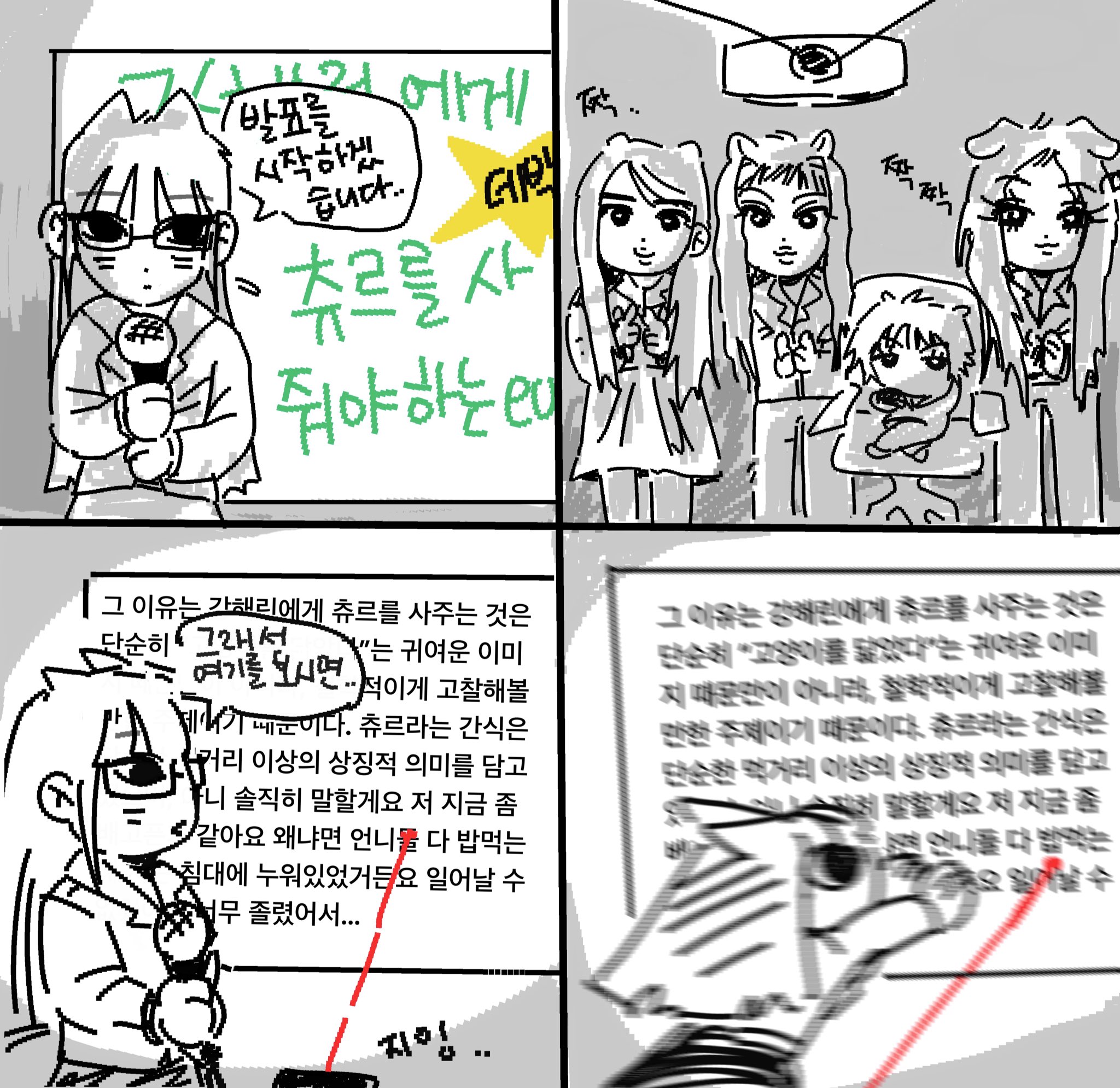 [잡담] 아 뉴진스 해린이 팬만화 왤케 귀엽지 | 인스티즈