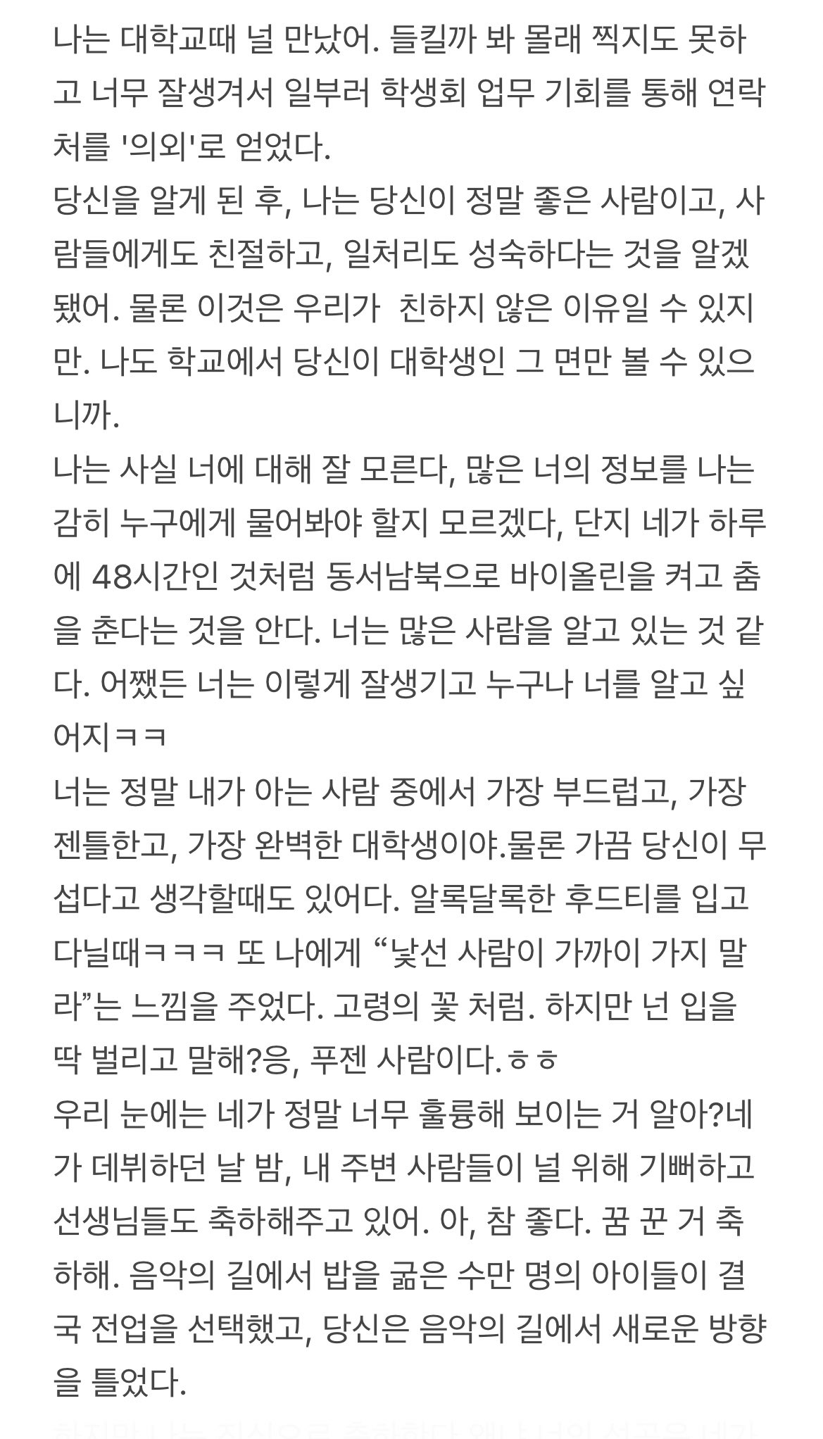 [잡담] 장하오 짝사랑하던 후배가 쓴 글 너무슬프미 | 인스티즈