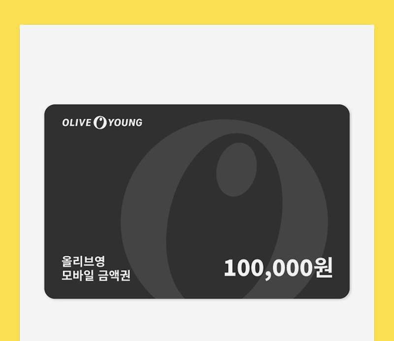 올리브영 10만원권 | 인스티즈