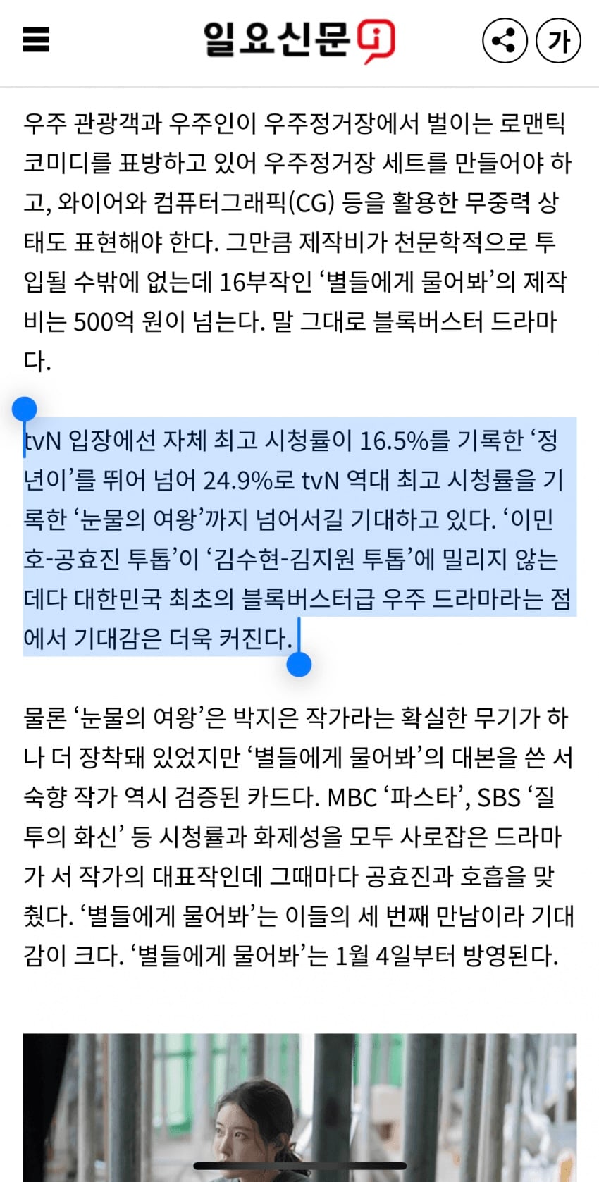 [잡담] 티비엔 별들에게 물어봐가 눈물의 여왕 시청률까지 넘길 기대한다네 | 인스티즈