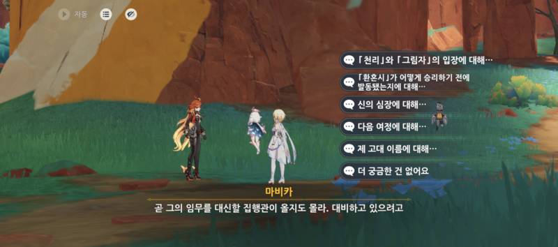 [잡담] 대충 우인단 주보 순서 나온 듯(5.3 마신 스포, 유출 포함) | 인스티즈