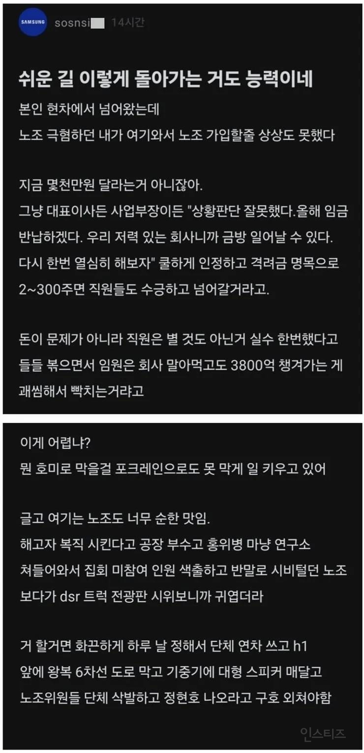 현대->삼성 이직후 너무 답답하다는 블라인.jpg | 인스티즈