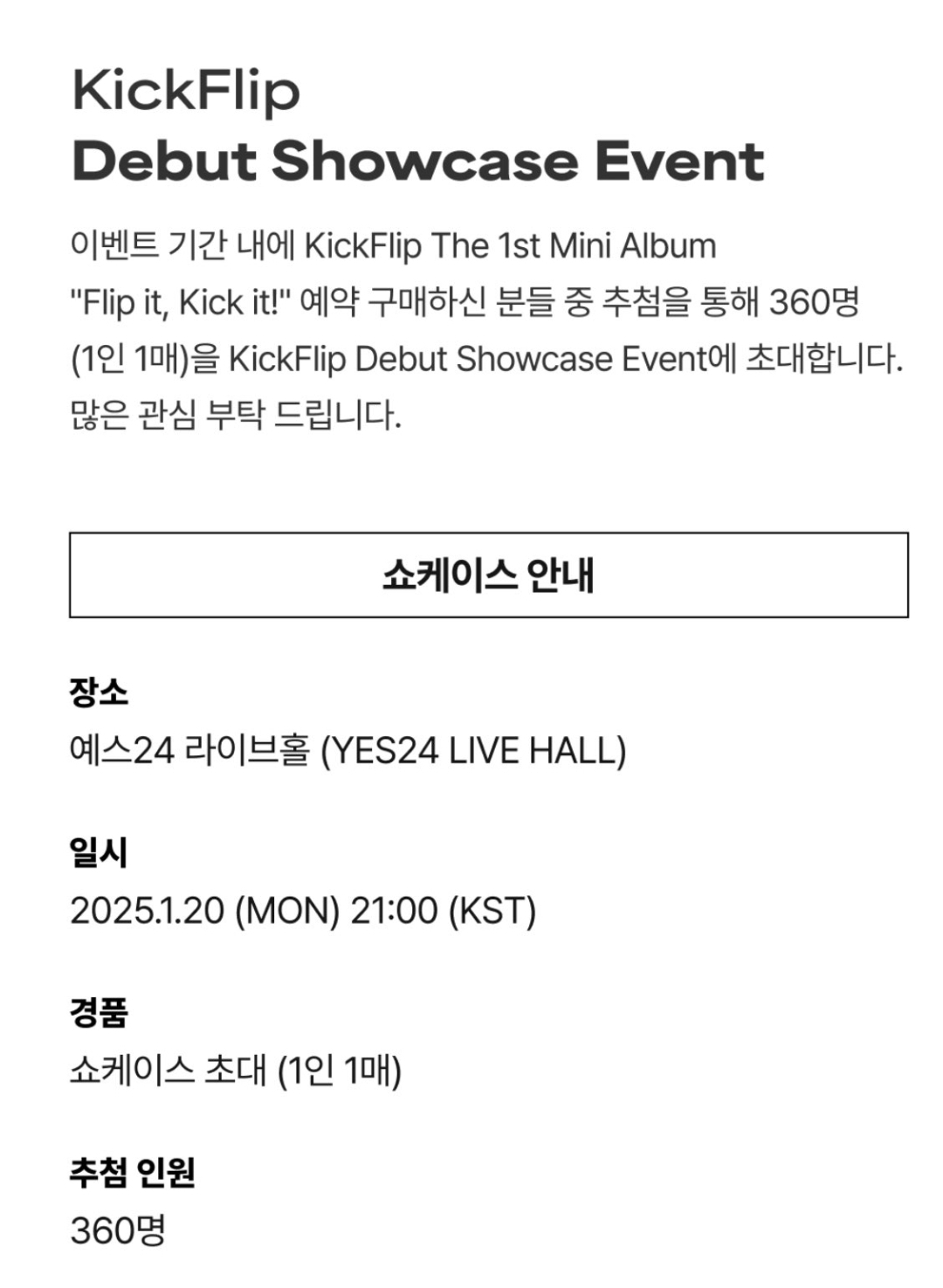 [잡담] 킥플립 쇼케이스 공지 <1월 20일 밤 9시> | 인스티즈
