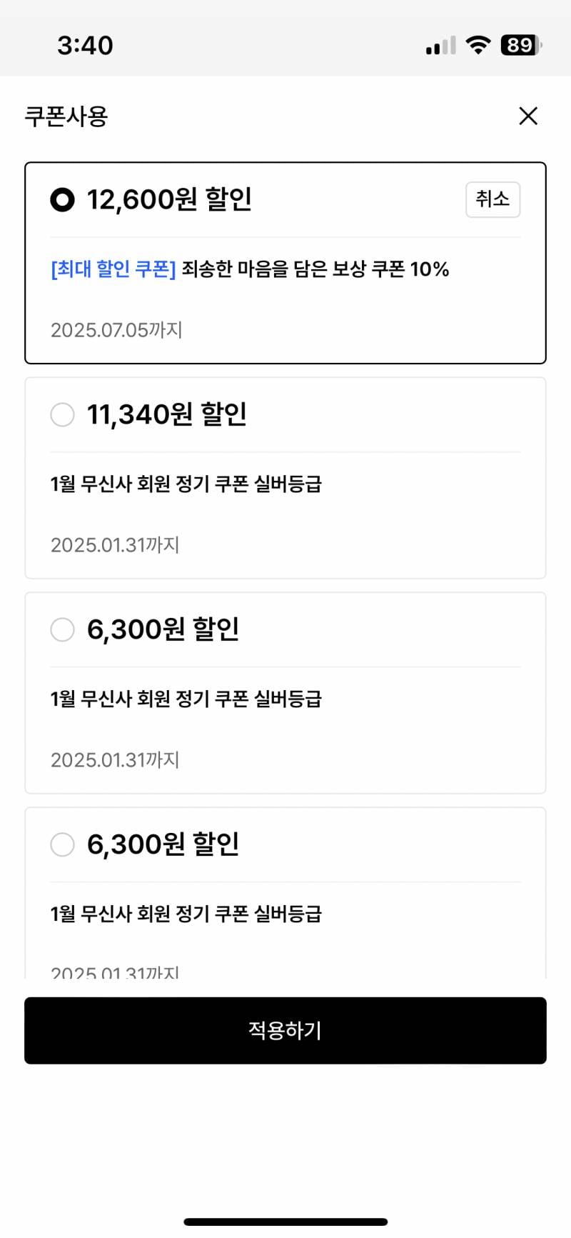 [잡담] 무신사 보상쿠폰 이름 웃겨 | 인스티즈