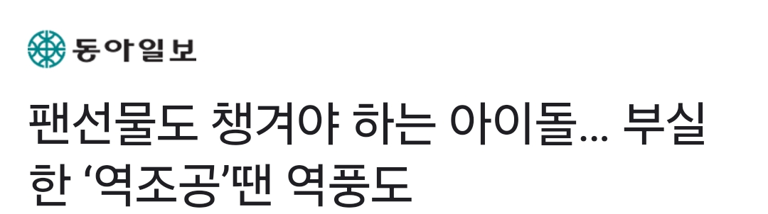 [잡담] 아 역조공 관련된 기획사 반응 기사 뜬 거 봐봐 ㅋㅋㅋㅋㅋㅋㅋㅋㅋㅋㅋ | 인스티즈