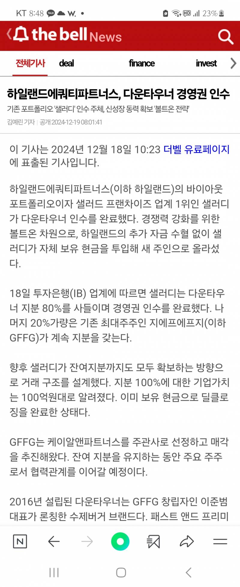 [잡담] 노티드 글보고 충격먹고 다운타우너도 찾아봤는데 | 인스티즈