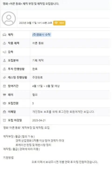 [정보/소식] 곧 개봉하는 영화 동화이지만 청불입니다 저작권 관련 논란 | 인스티즈