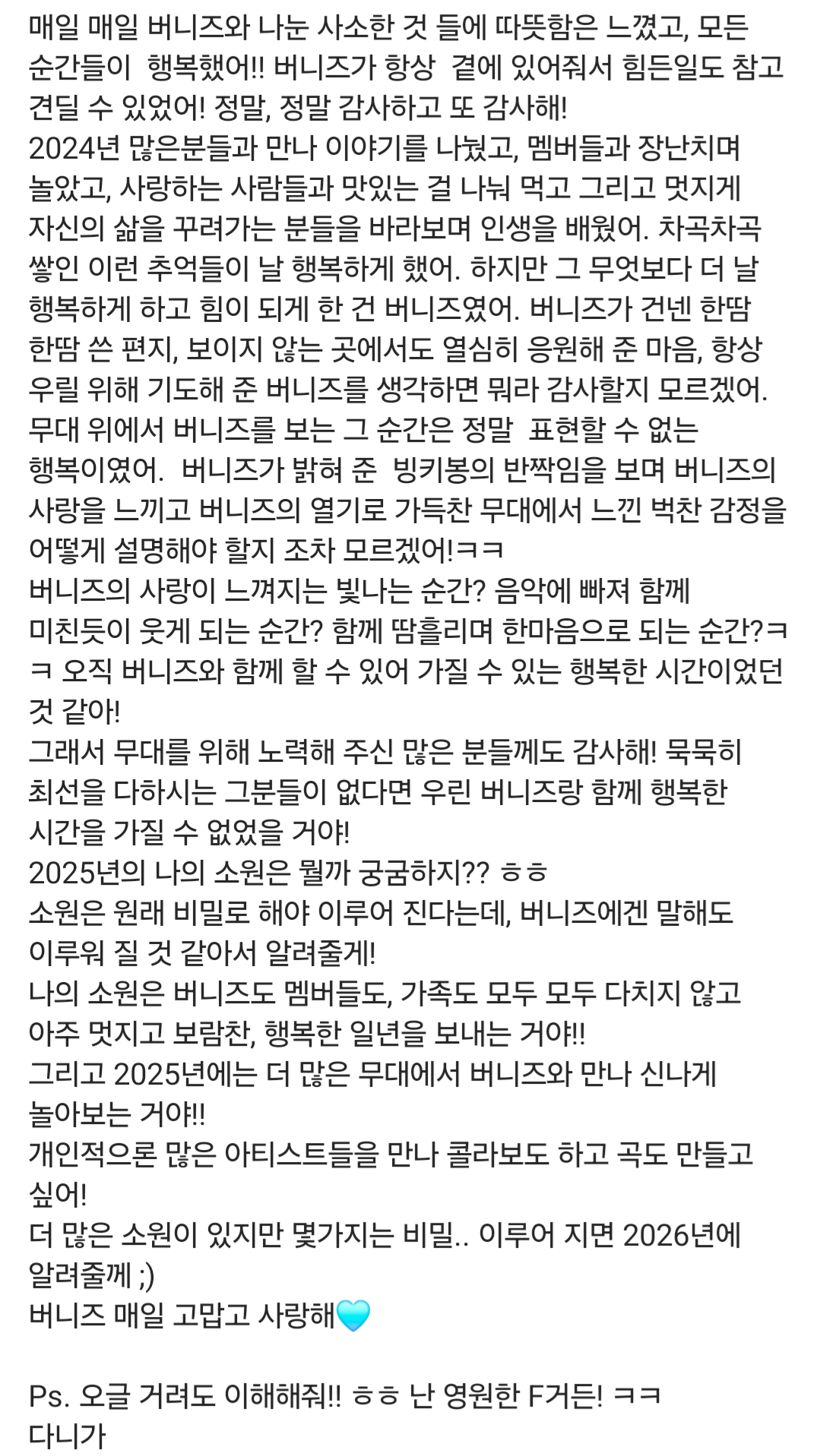 [정보/소식] 뉴진스 다니엘 인스타그램 편지 | 인스티즈