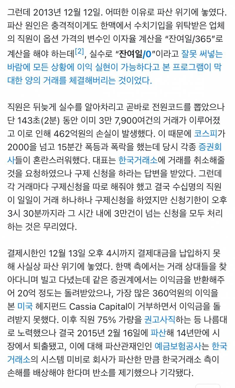 [잡담] 무신사 사태 보니까 한맨투자증권 사건 생각난다 | 인스티즈