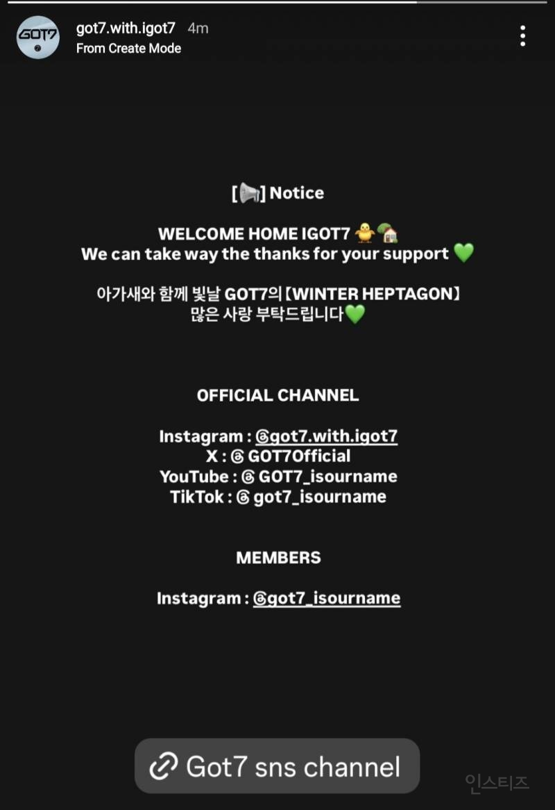 4년전까지 제왑시절때 쓰던 인스타 & 트위터 계정 가져온 갓세븐 | 인스티즈