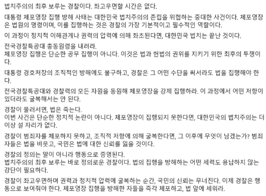 [잡담] 5일에 나왔던 전국경찰직장협의회 입장문 전문 | 인스티즈