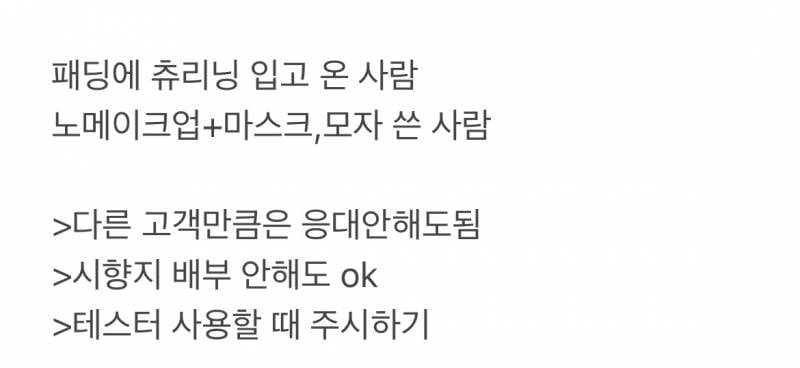 [잡담] 백화점 가서 무시받는 사람 특징 | 인스티즈