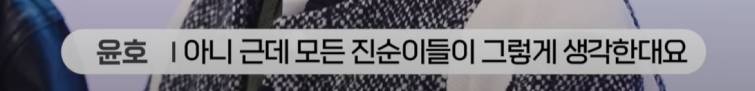 모든 진순이들이 그렇게 생각한대요 내가 진순이인 걸 못 말하고 다닌대(??:야!! 쟤 진순이래!!!!) | 인스티즈