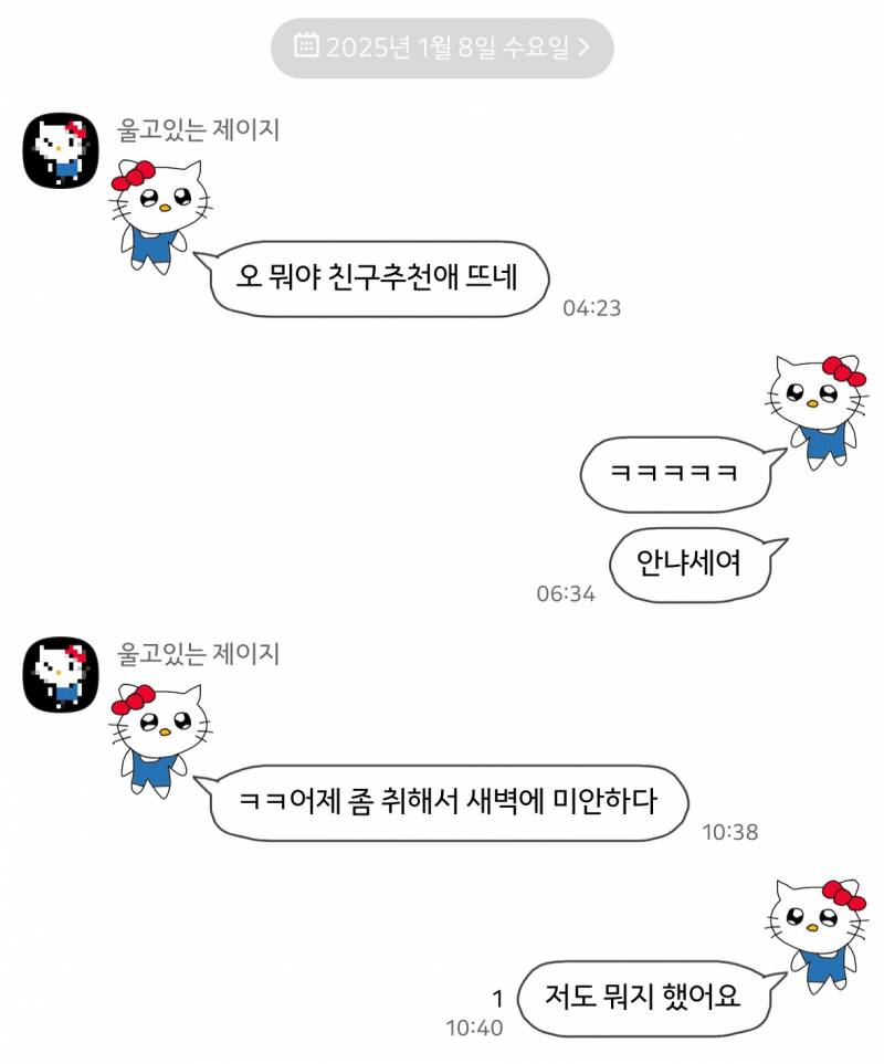 [잡담] 전에 일하던 알바에서 눈여겨보던 사람한테 연락왔는데 | 인스티즈