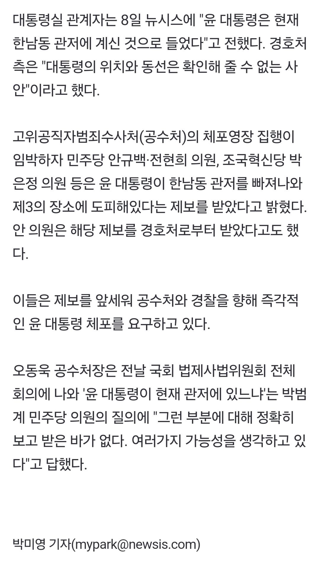 [정보/소식] 대통령실, 야 '윤 도피설' 주장에 "현재 관저에 계시다 들었다" | 인스티즈