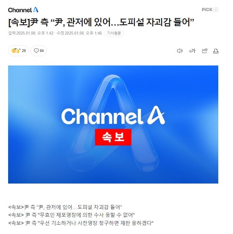 [정보/소식] [속보] 윤석열 "도피설 자괴감 들어" | 인스티즈