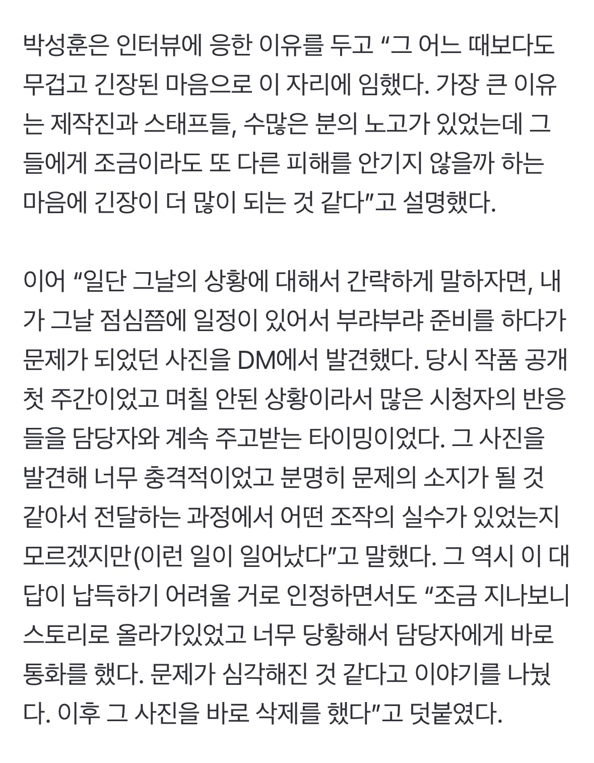 [정보/소식] 박성훈, '오겜' av 업로드 논란 사과 "영상 안 봤다”[인터뷰①] | 인스티즈