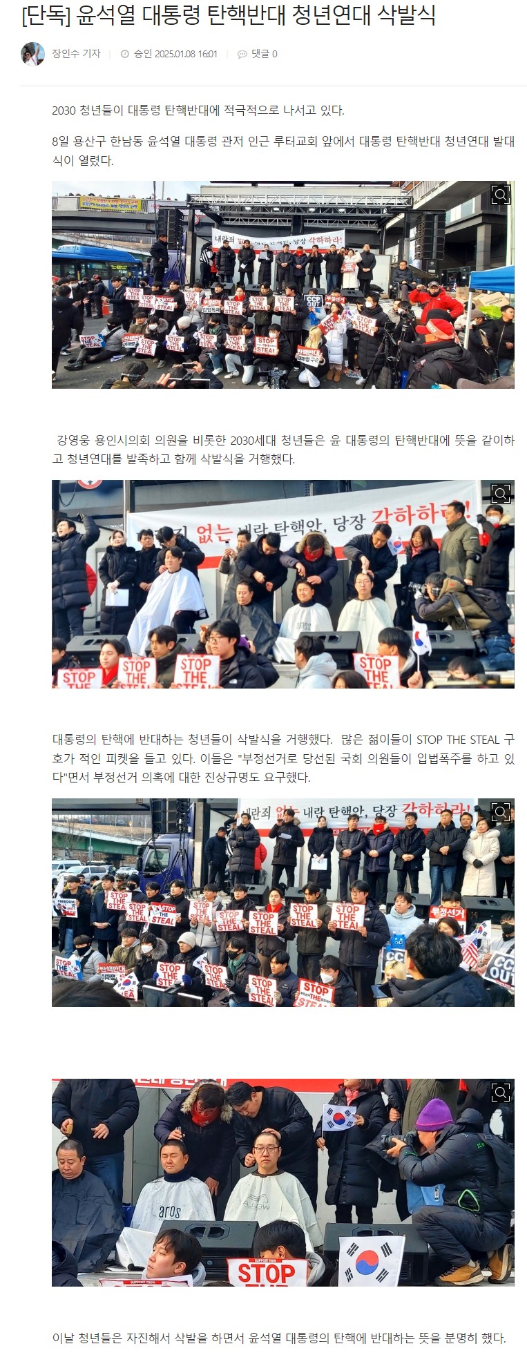 [잡담] 윤석열 대통령을 지키자! 탄핵반대 청년연대 삭발식 | 인스티즈