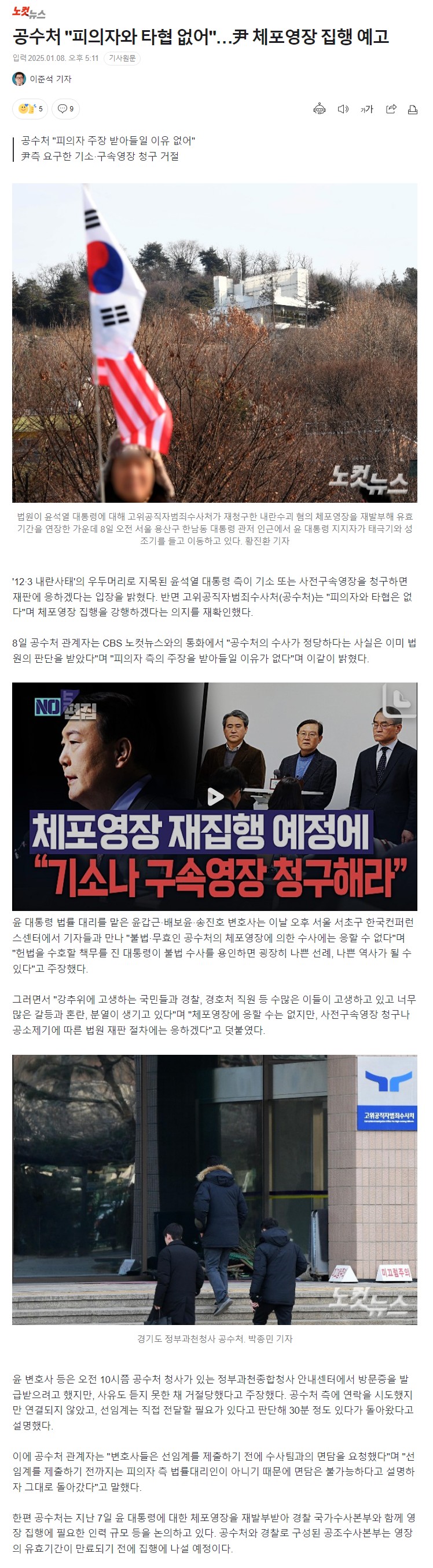 [잡담] 공수처 피의자와 타협없어 체포영장 집행 예고> | 인스티즈
