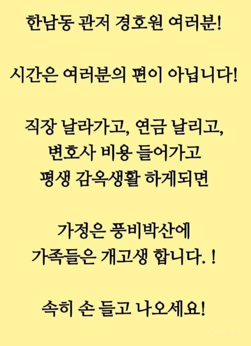 펌글)한남동 관저 경호원 여러분 들은 들으시길! | 인스티즈