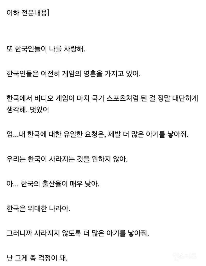트럼프 코인 제대로 타서 떡상한 일론머스크 曰 "한국은 위대한 나라. 그러나.." | 인스티즈