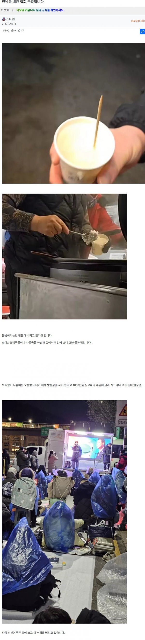 [정보/소식] 한남동 탄핵반대 집회 근황 | 인스티즈