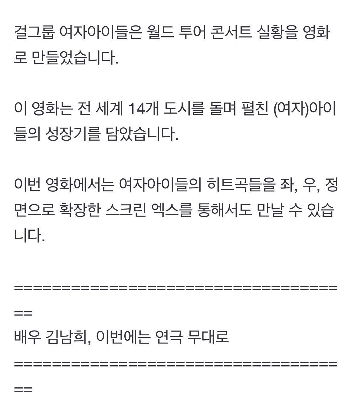 [정보/소식] [주간! 대중문화] 아이유 콘서트 영화 개봉…불화설 속 SM '창립 30주년' 콘서트 | 인스티즈