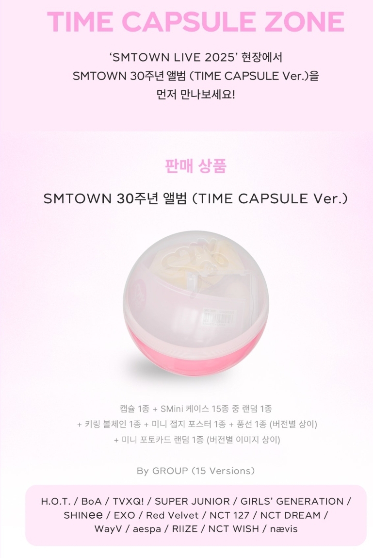 [잡담] 슴 30주년 앨범 캡슐 가격은 아직 모르지?..? | 인스티즈