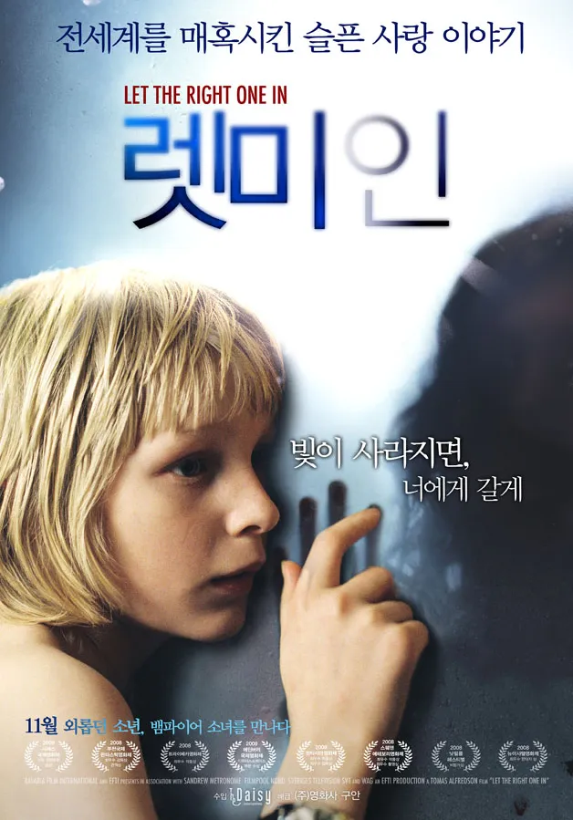 오늘 홍대 7:30 렛미인 시사회 양도 | 인스티즈
