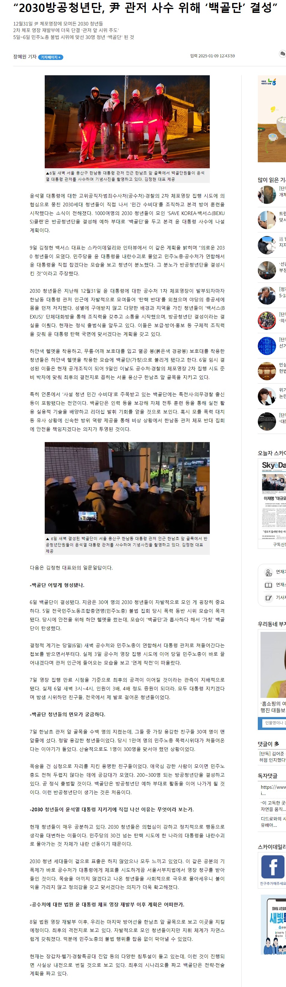 [정보/소식] 윤석열 대통령 지키겠다 2030 극우들 백골단 결성 | 인스티즈