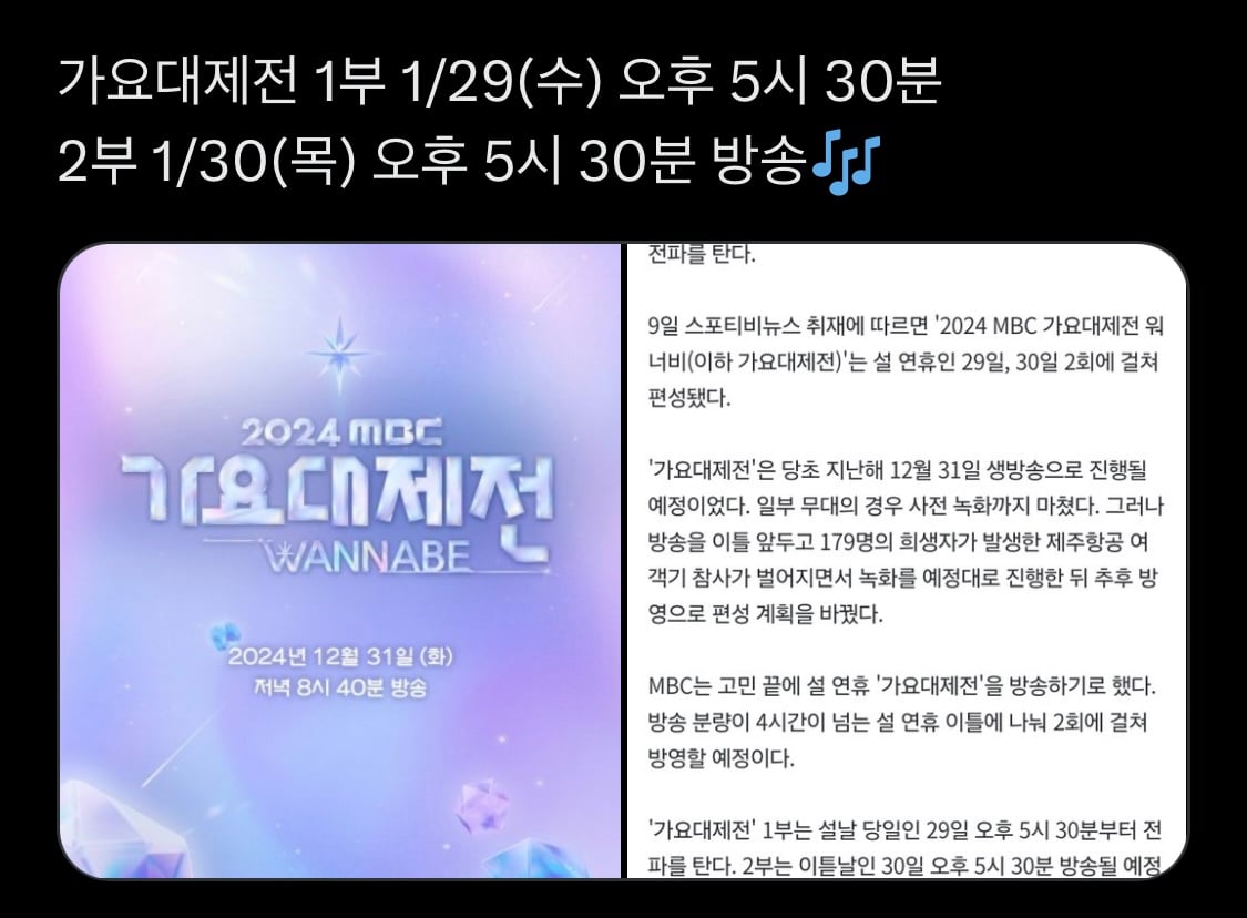 [잡담] 가요대제전 설에 보여주넹 | 인스티즈