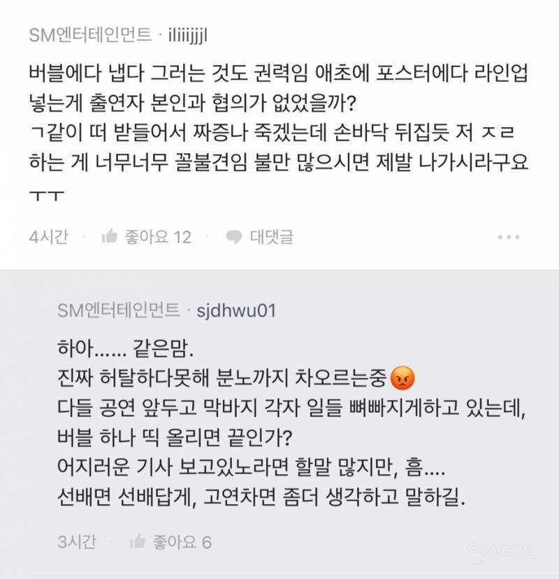 태연 버블 sm 블라인드 반응.jpg | 인스티즈