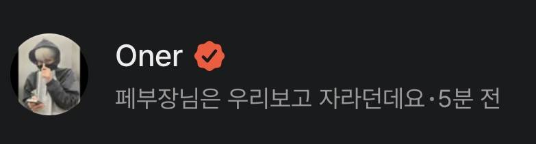 [잡담] 왜 둘이 말이 달라요 예? | 인스티즈