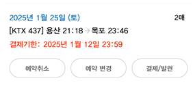 KTX 용산->목포 1/26 | 인스티즈