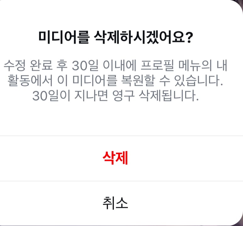 [잡담] 인스타 게시글로 사진 여러장 올렸는데 이거 사진 한장만 삭제하는거 맞아? | 인스티즈