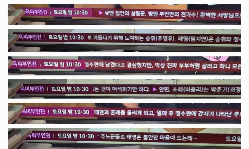 [정보/소식] 옥씨부인전 11회 텍예 | 인스티즈