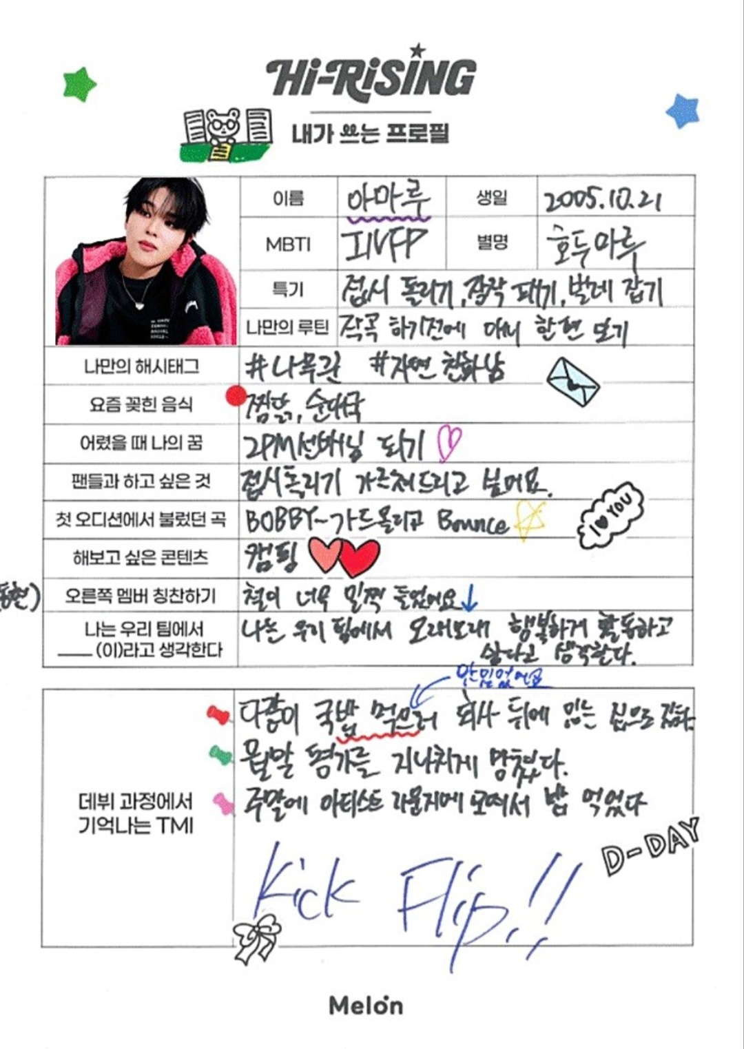 [잡담] 킥플립 아마루가 팬들이랑 하고 싶은거 -> 접시돌리기 | 인스티즈