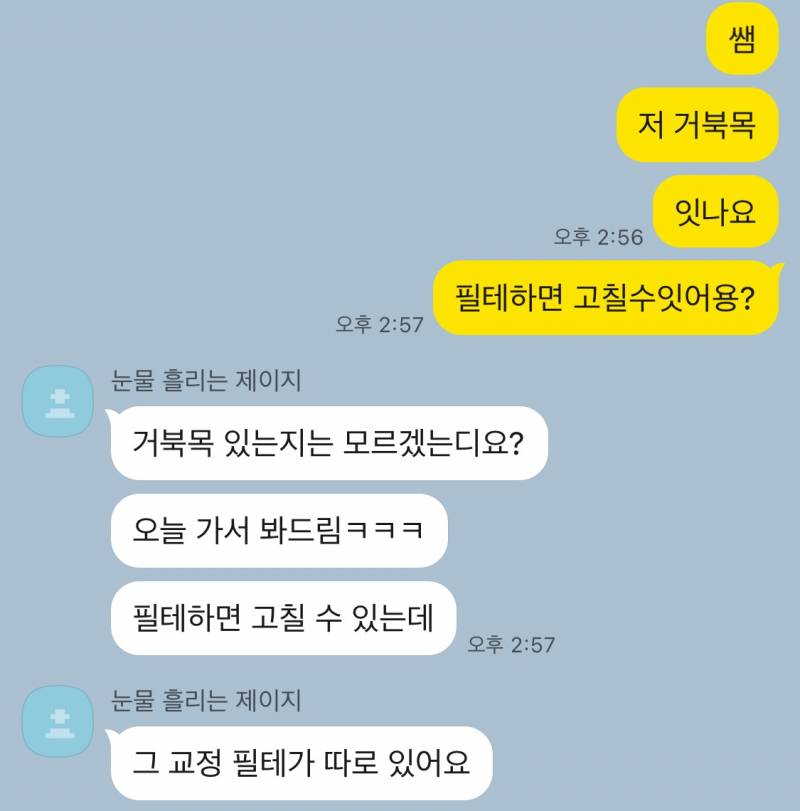 [잡담] 나 거북목잇는걸까..? | 인스티즈