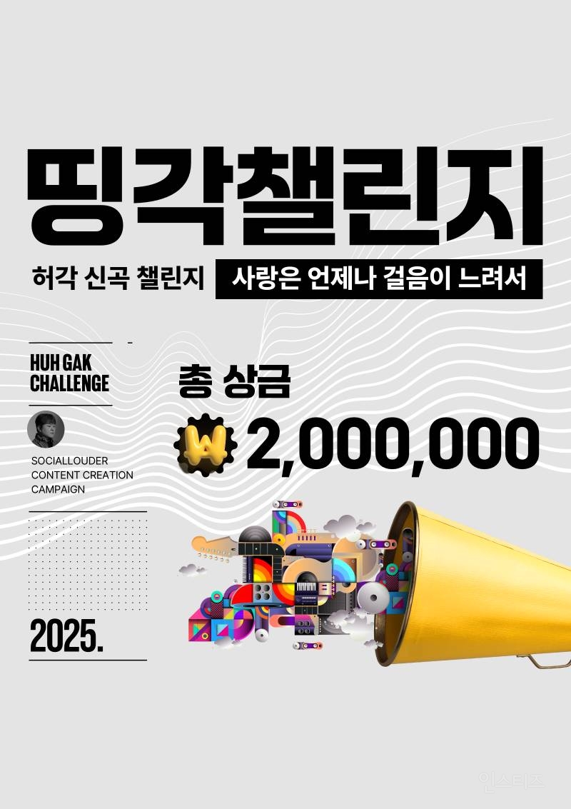 허각 총 상금 200만원 챌린지 공개 | 인스티즈