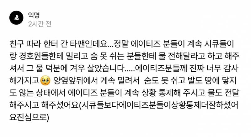 어제 힛맨뱅 + 하이브 문건 저격으로 샤라웃 받은 에이티즈 홍중 실제 인성.jpg | 인스티즈