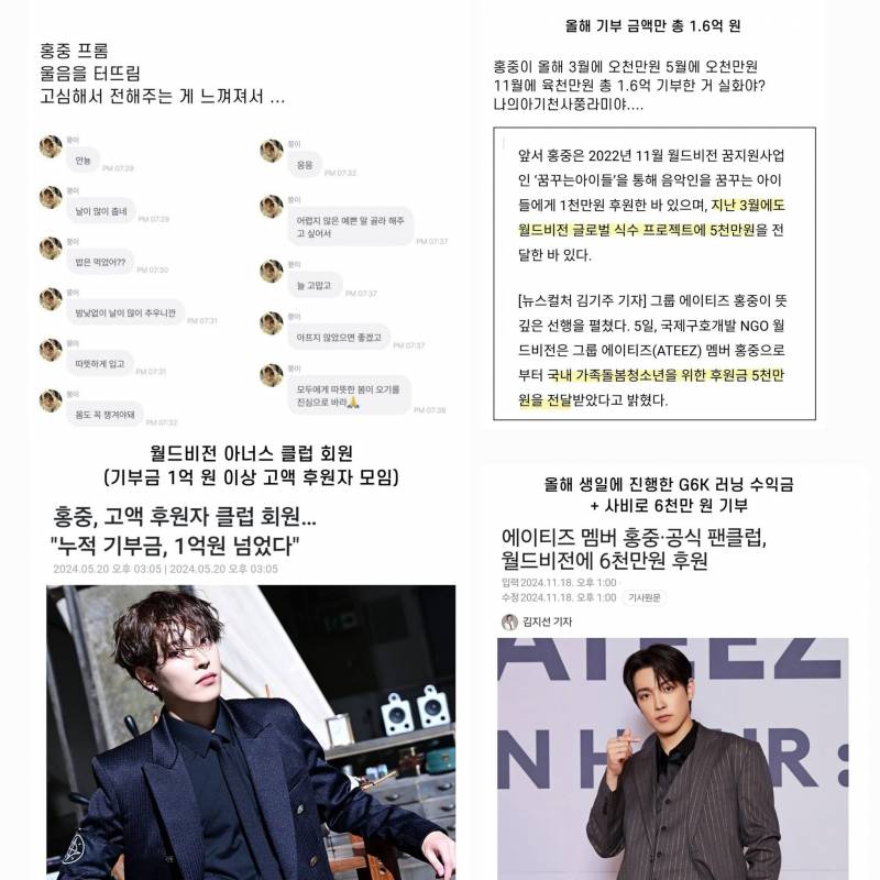 본인의 위치에서 선한 영향력 계속 행사하는 에이티즈 홍중 업적 | 인스티즈