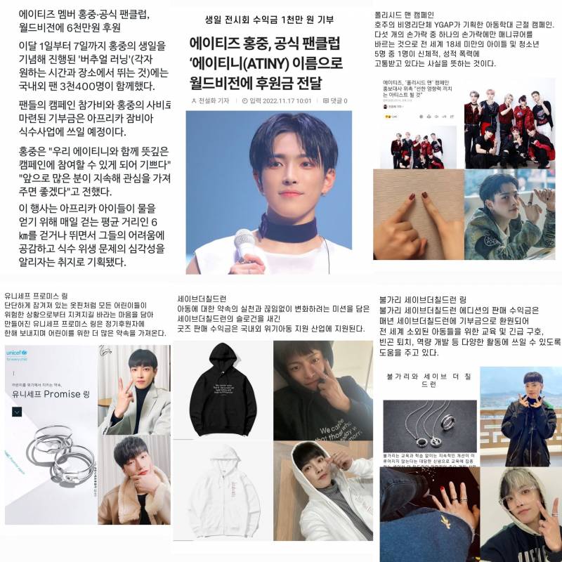 본인의 위치에서 선한 영향력 계속 행사하는 에이티즈 홍중 업적 | 인스티즈