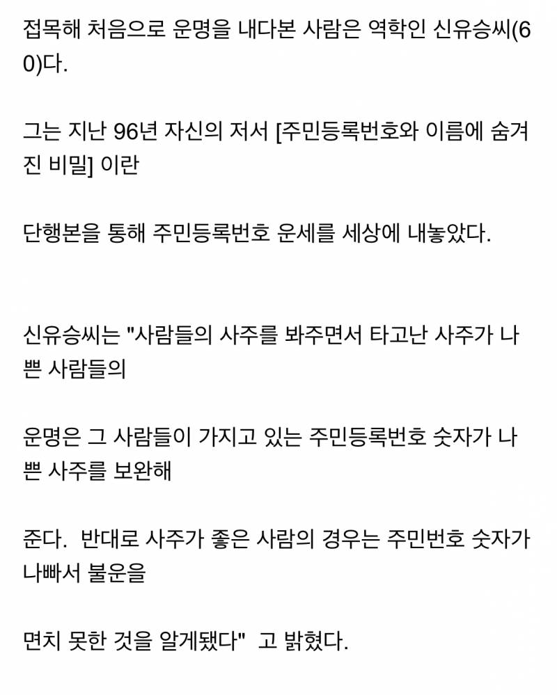 [잡담] 주민번호 운세 <- 신기한데 정확도 높대 한번 해봐) 주민등록증 | 인스티즈