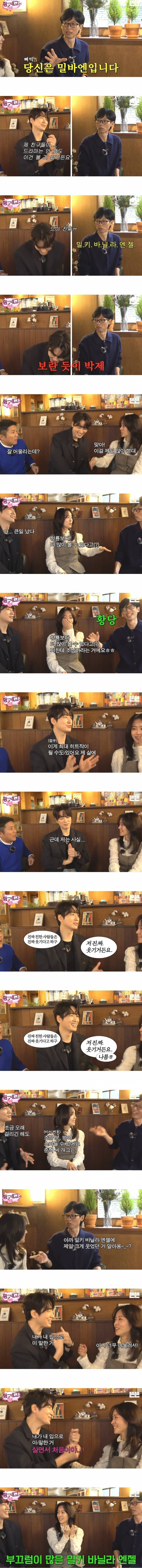 [핑계고] 이준혁은 '밀키 바닐라 엔젤' 입니다 ㅋㅋㅋㅋ | 인스티즈