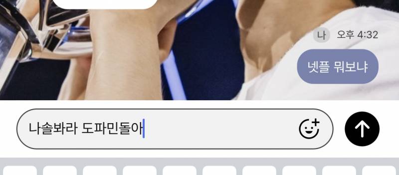 [잡담] 도파민이 왜 사용 할 수 없는 단어지.. | 인스티즈