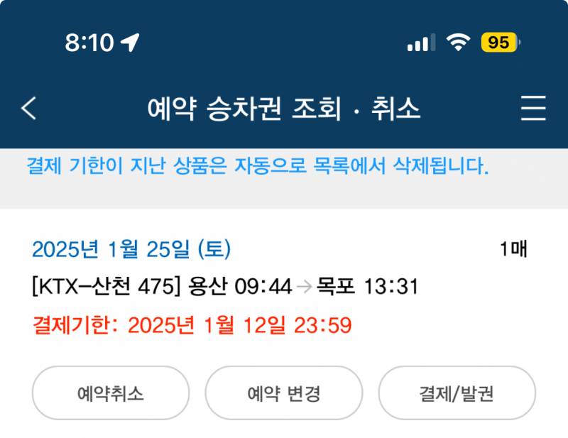 설연휴 ktx 용산-목포 | 인스티즈
