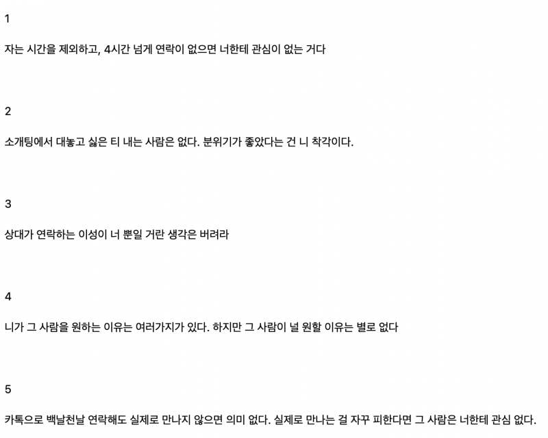 [잡담] 연애 못하는 애들이 알아야 할 5가지 기초 상식이라는데 | 인스티즈